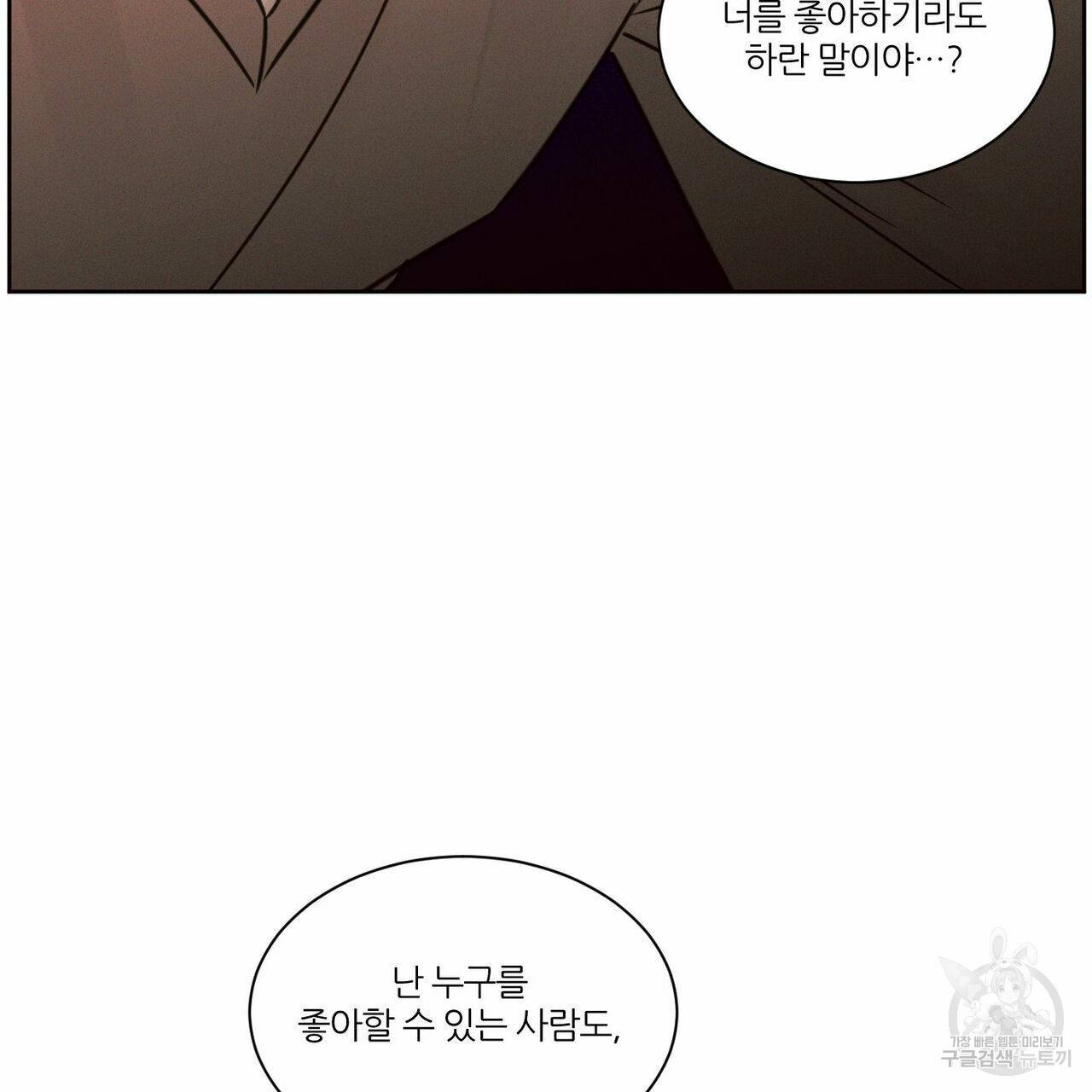 나를 사랑하지 않아도 65화 53