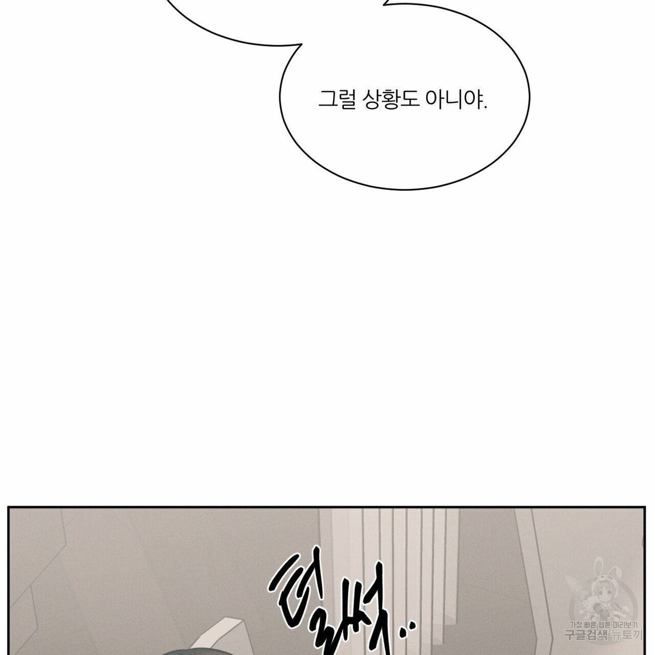 나를 사랑하지 않아도 65화 54