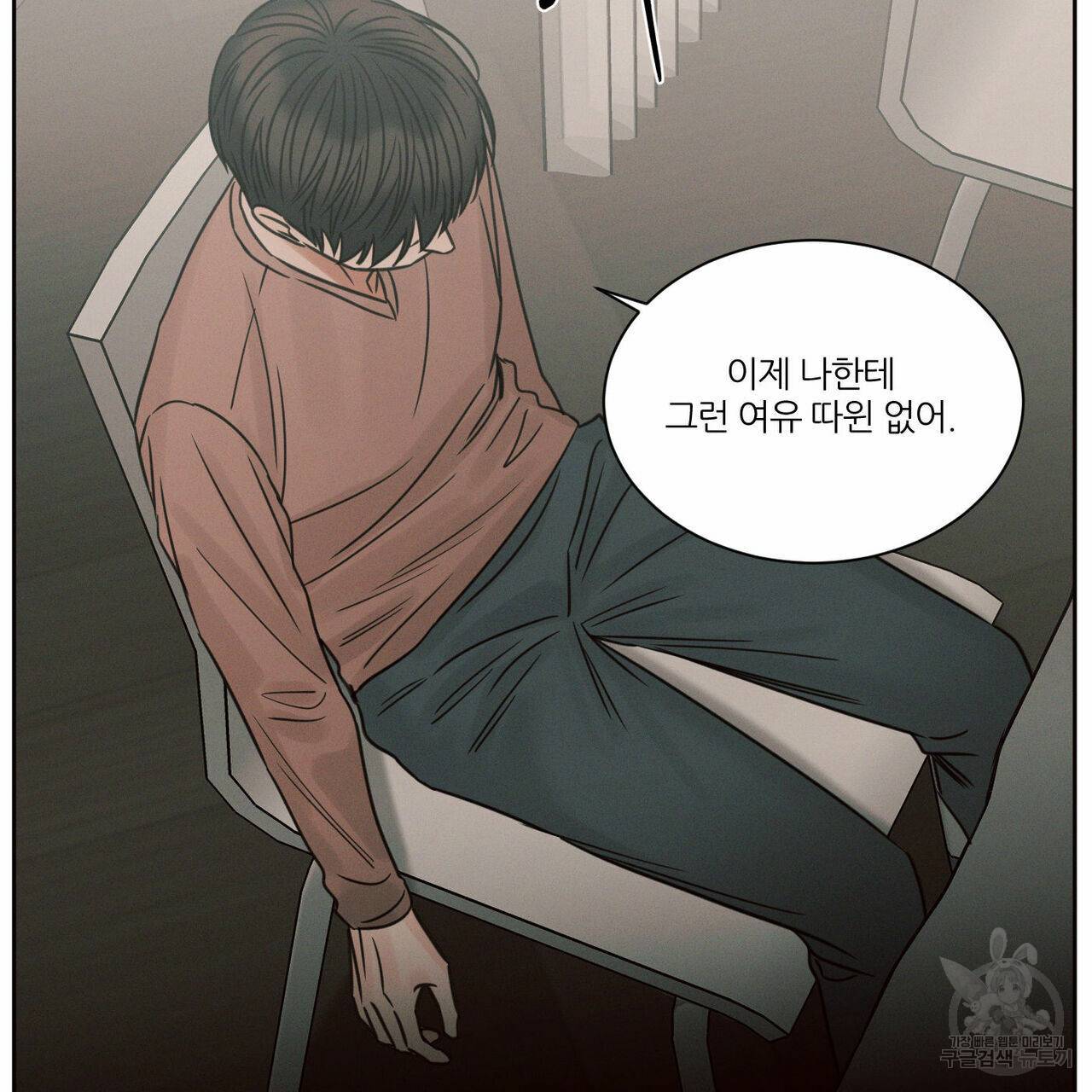 나를 사랑하지 않아도 65화 55