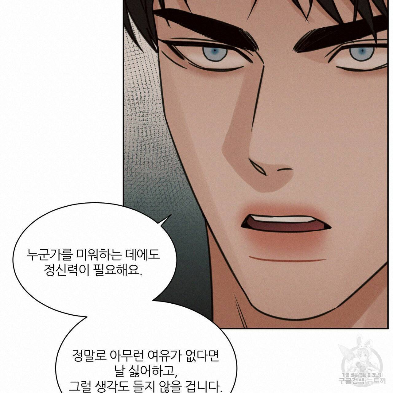 나를 사랑하지 않아도 65화 57