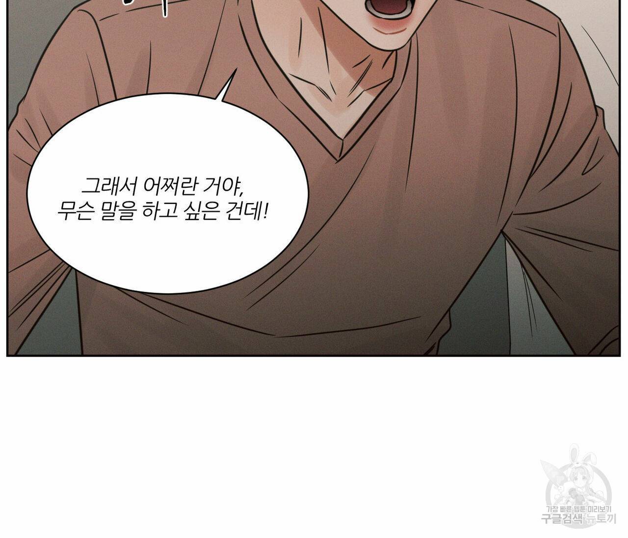 나를 사랑하지 않아도 65화 59