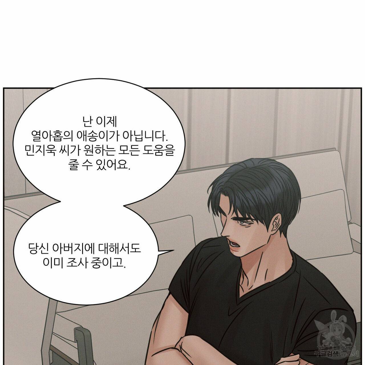 나를 사랑하지 않아도 65화 60