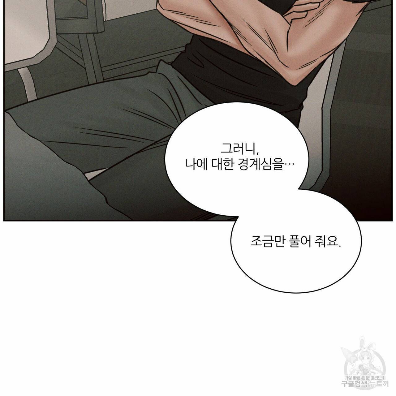 나를 사랑하지 않아도 65화 61