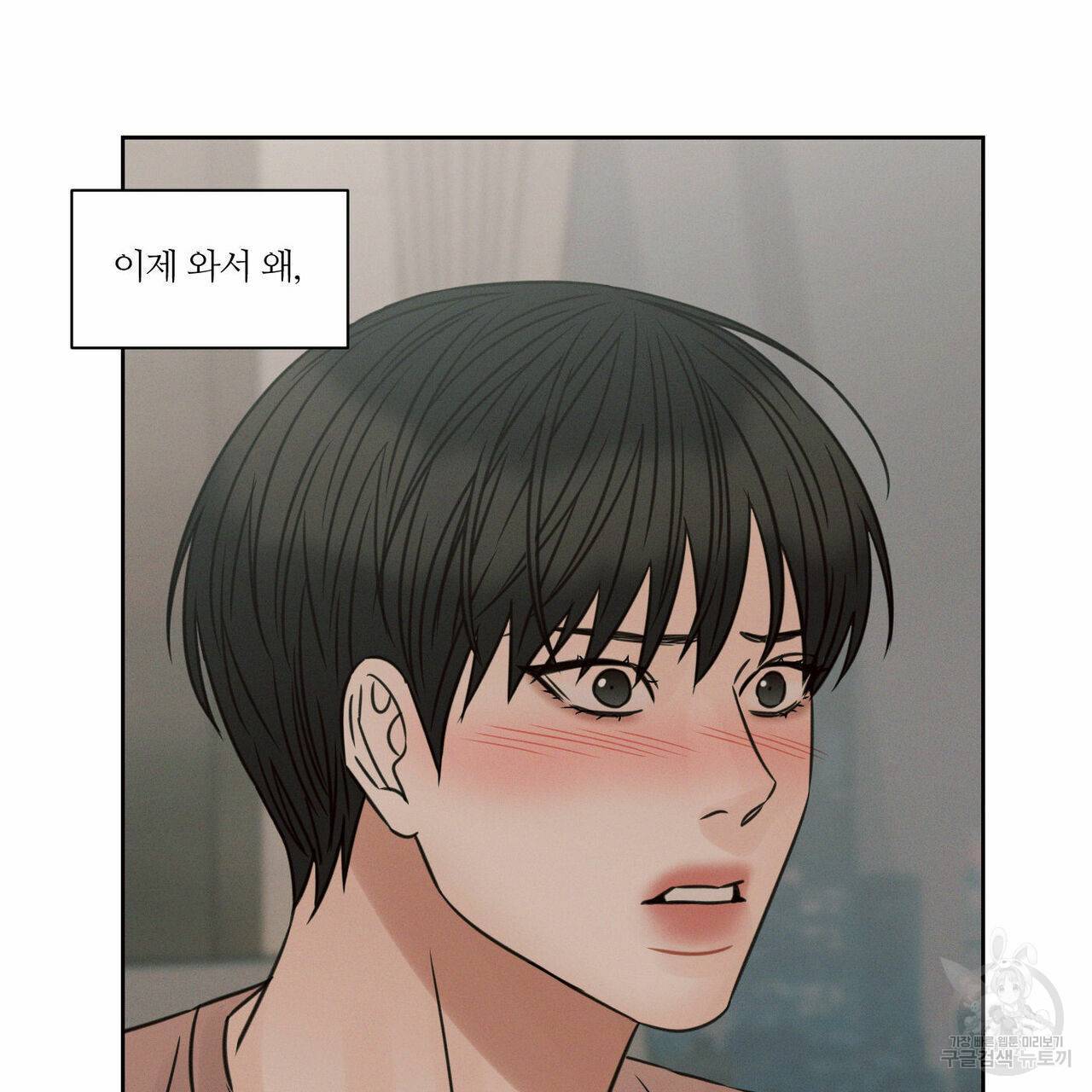 나를 사랑하지 않아도 65화 62