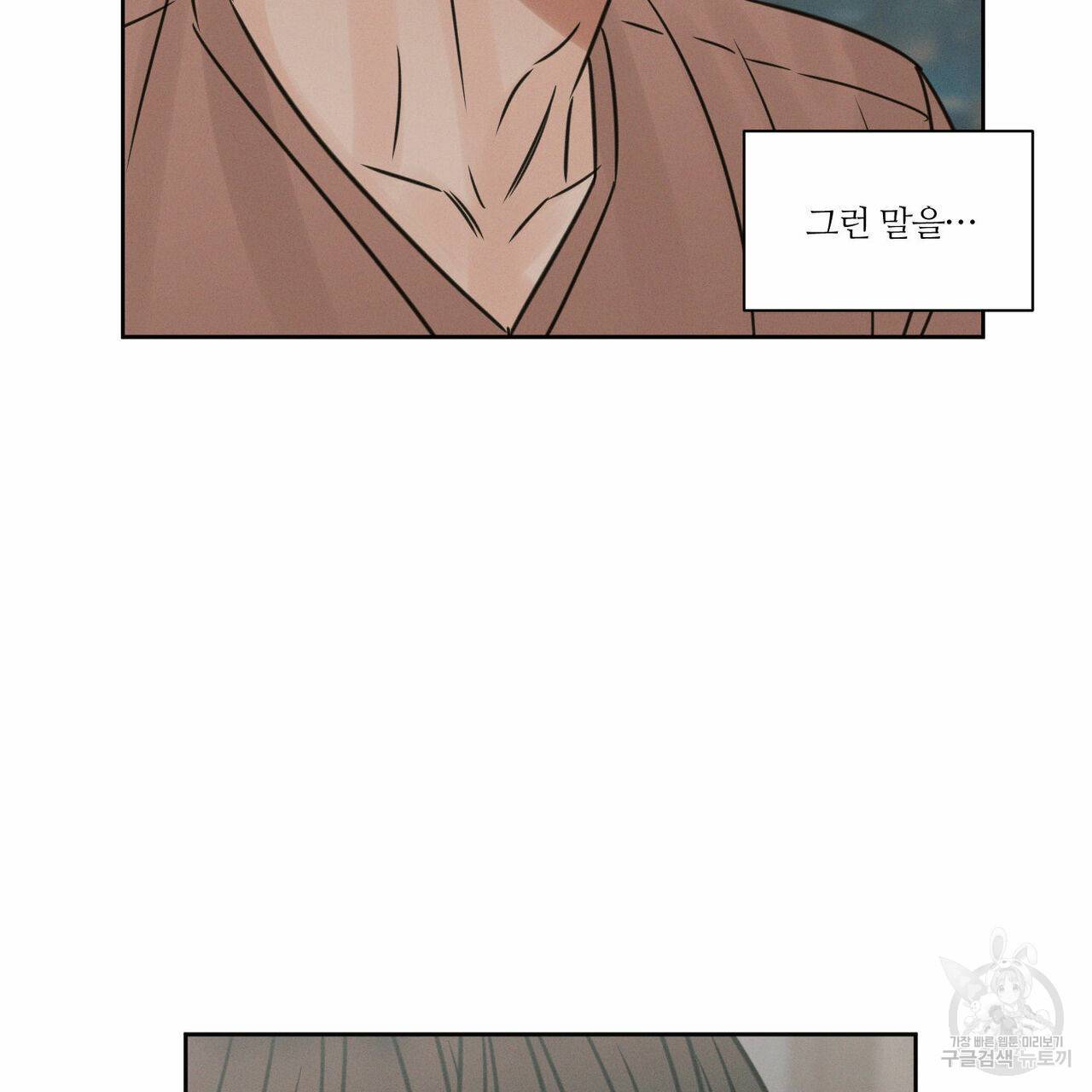 나를 사랑하지 않아도 65화 63