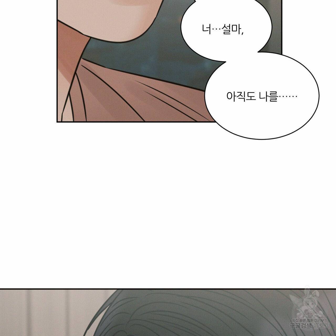나를 사랑하지 않아도 65화 65