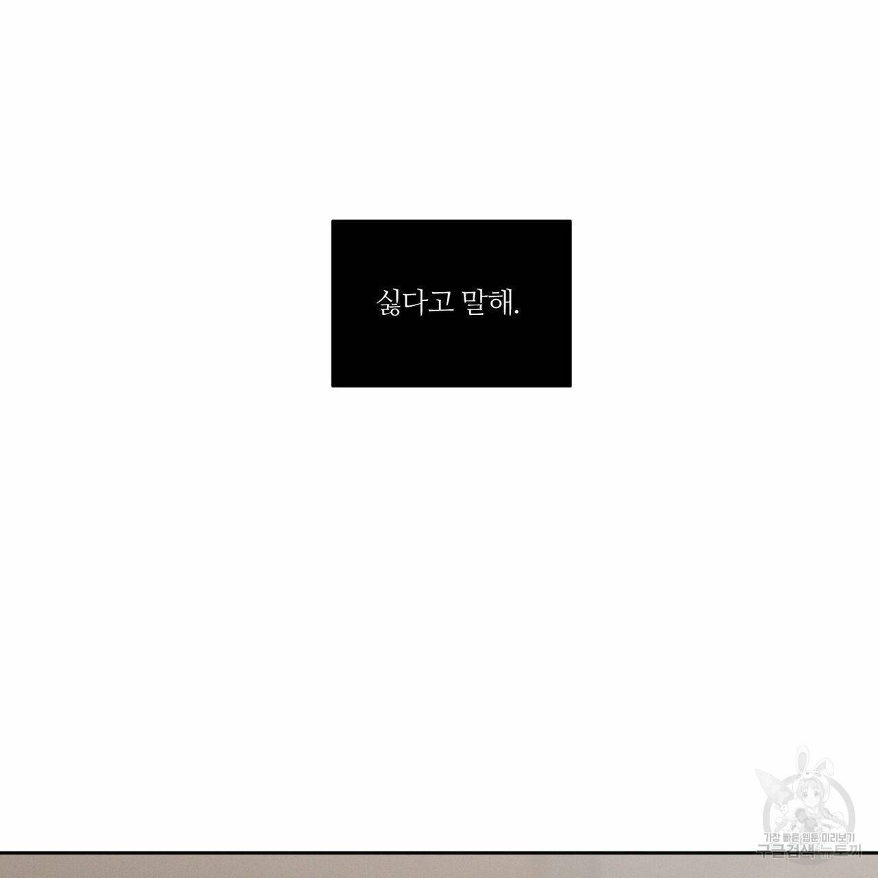 나를 사랑하지 않아도 65화 68