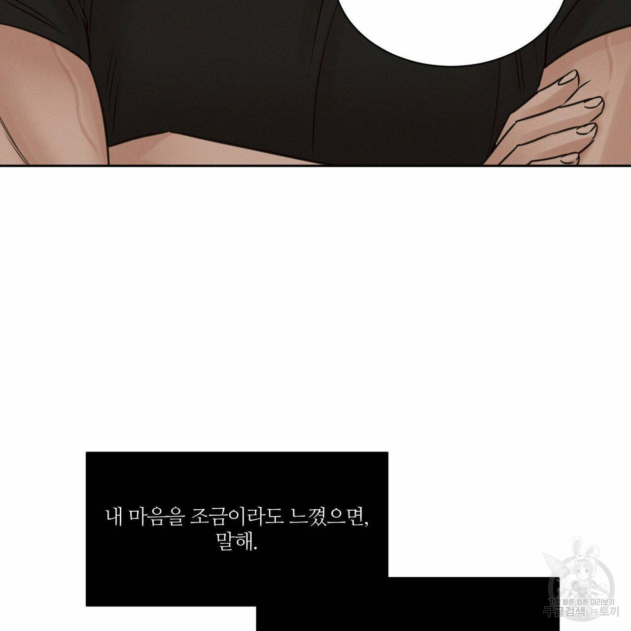 나를 사랑하지 않아도 65화 70