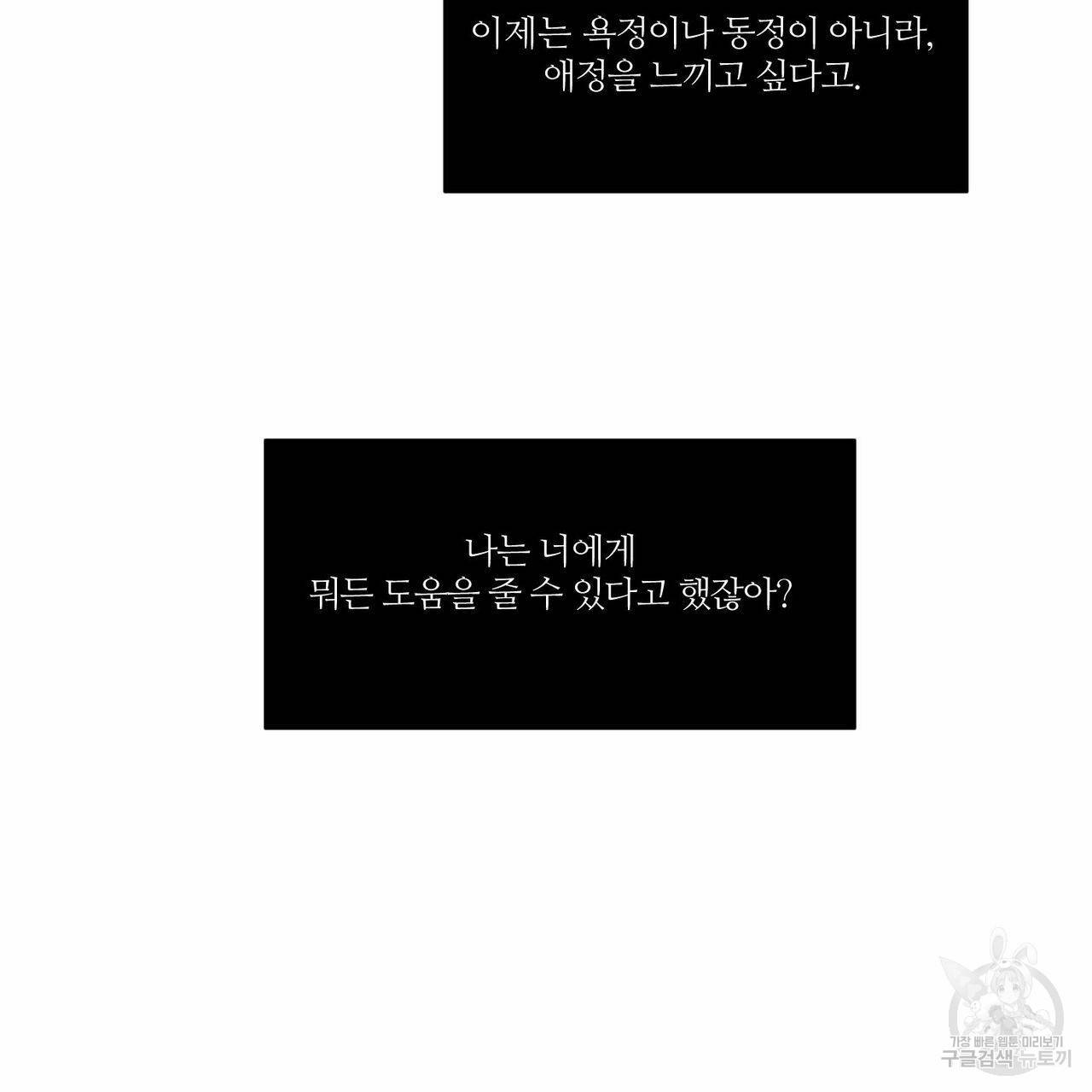 나를 사랑하지 않아도 65화 71