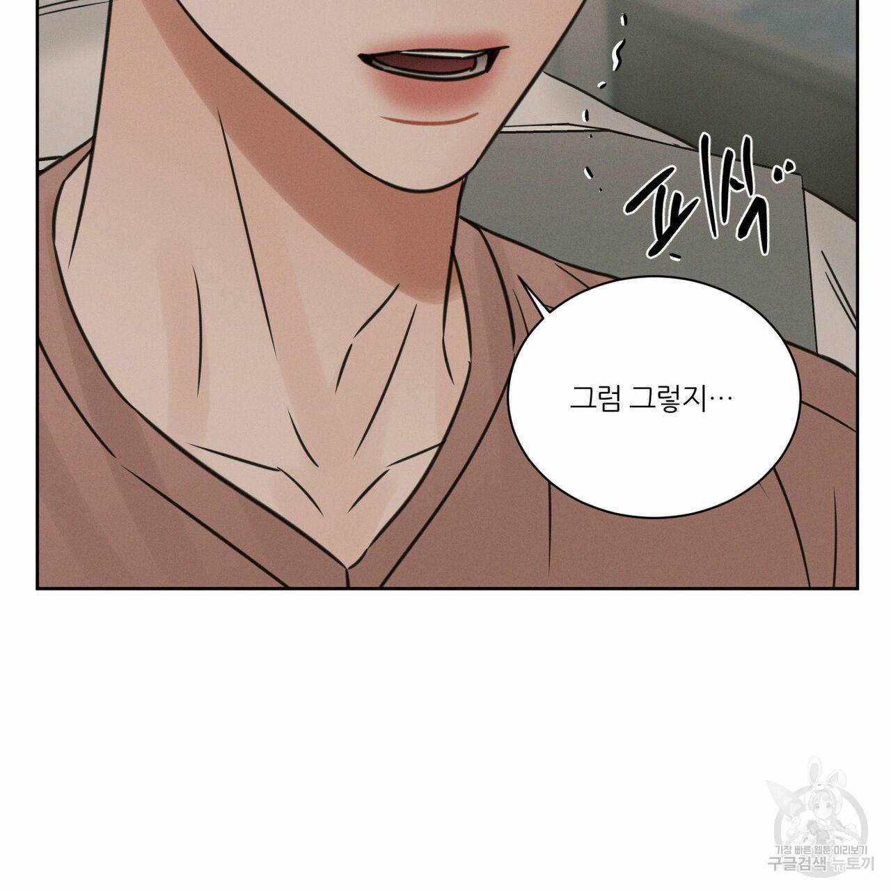 나를 사랑하지 않아도 65화 75