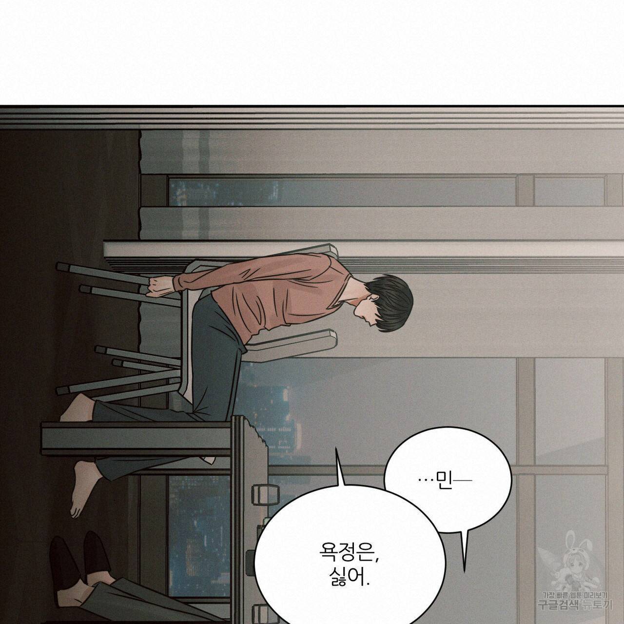 나를 사랑하지 않아도 65화 76