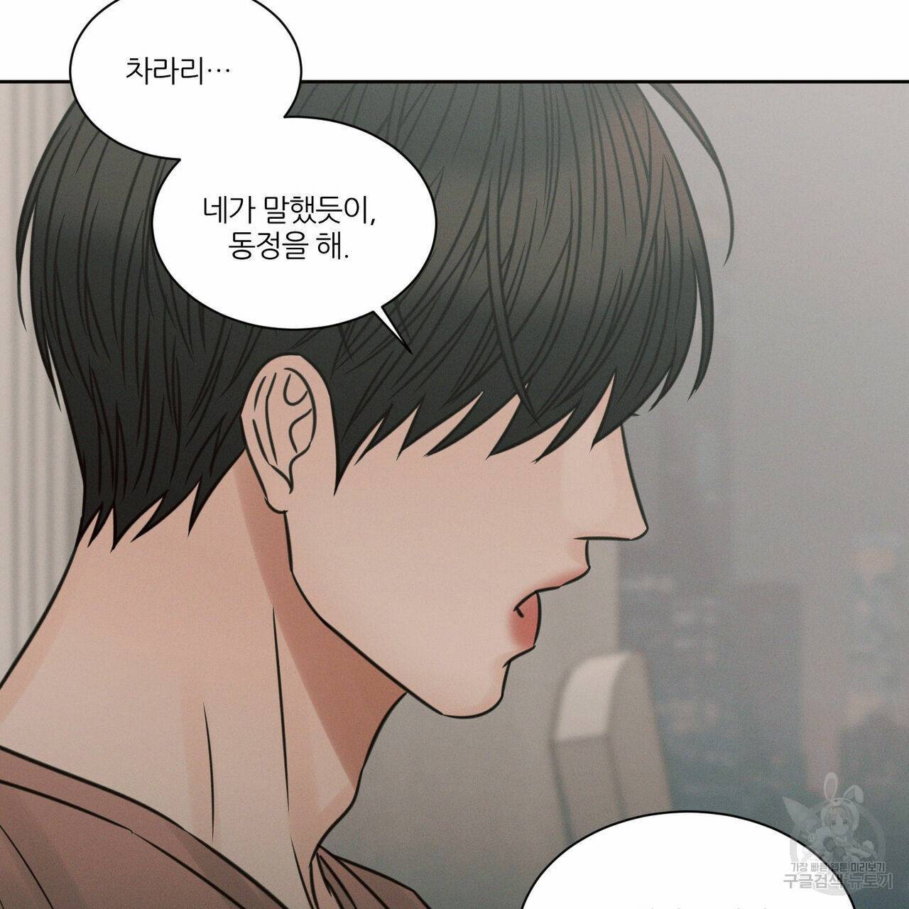 나를 사랑하지 않아도 65화 78