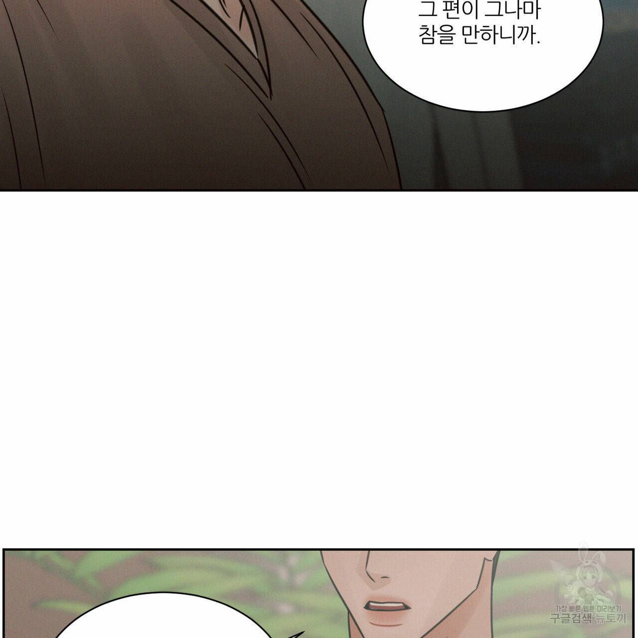 나를 사랑하지 않아도 65화 79