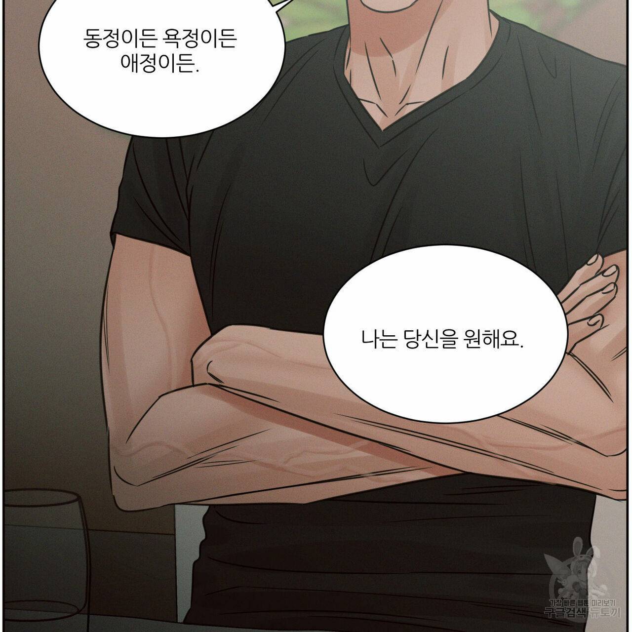 나를 사랑하지 않아도 65화 80