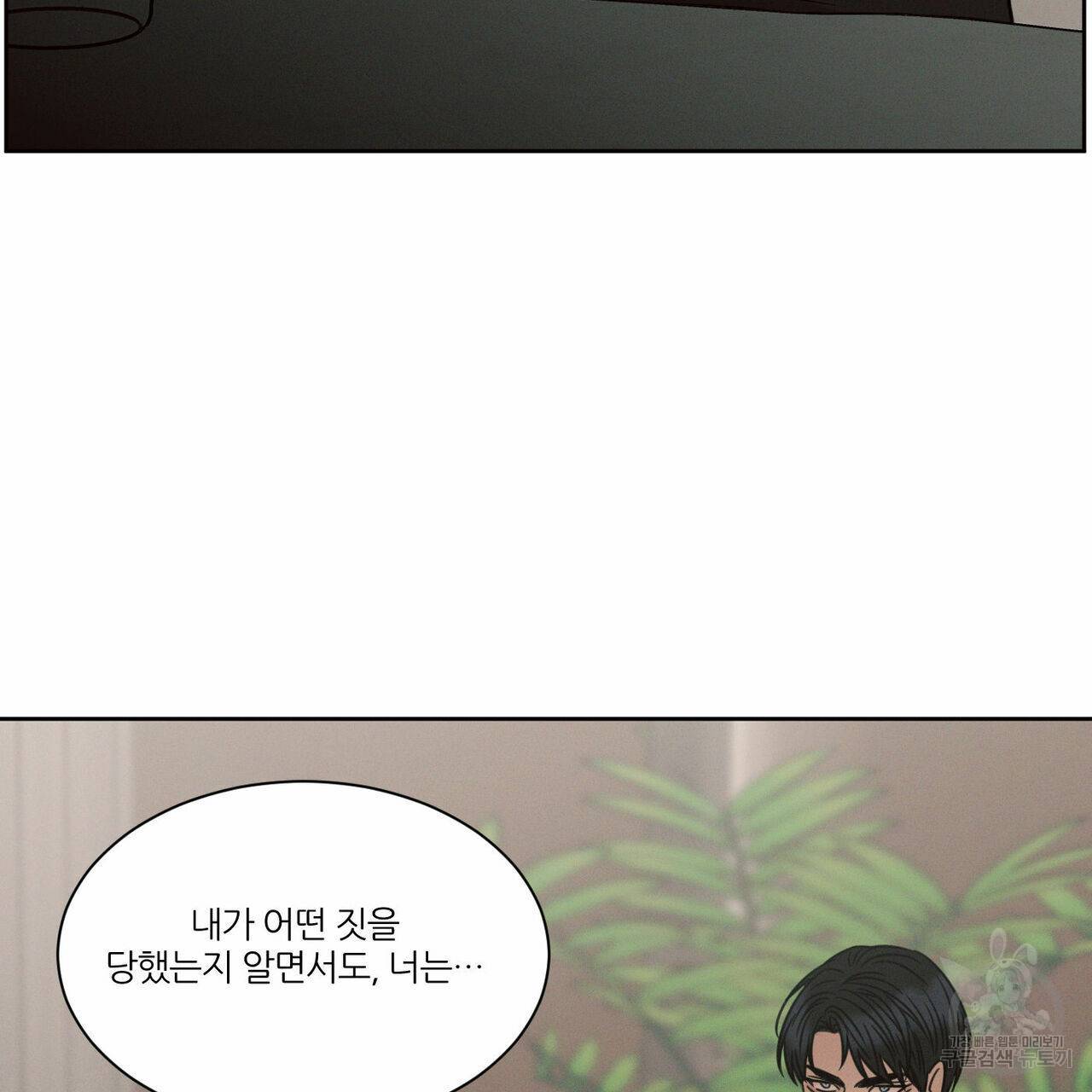 나를 사랑하지 않아도 65화 81