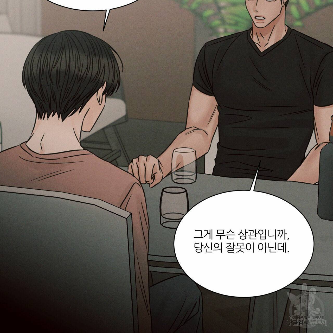 나를 사랑하지 않아도 65화 82