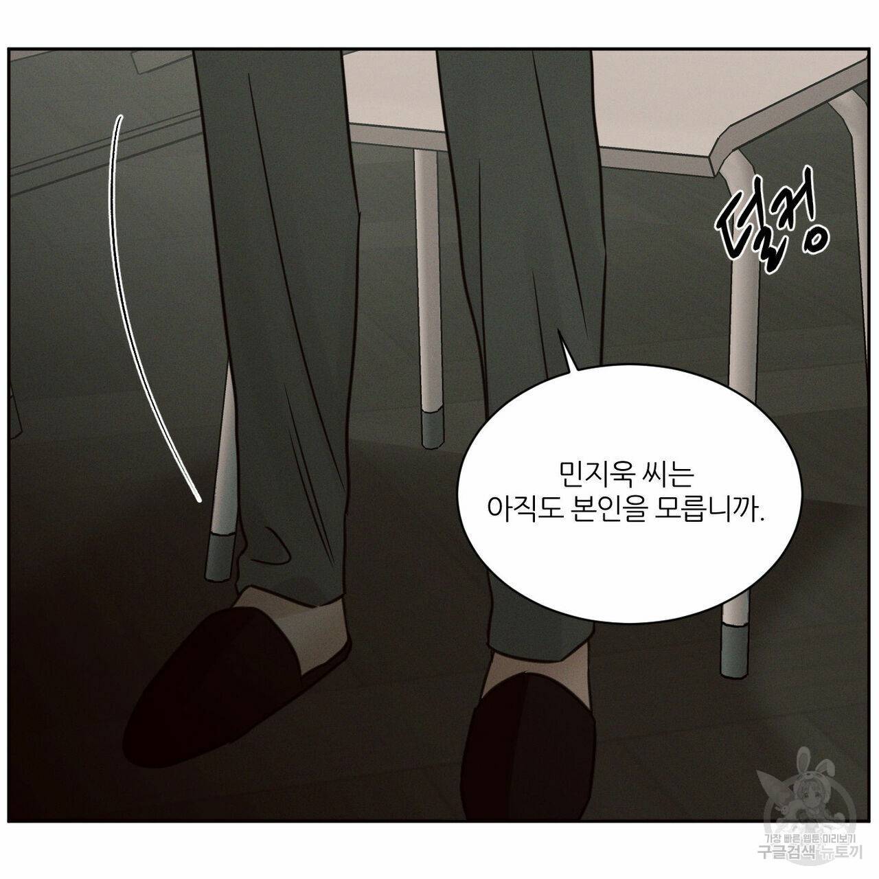 나를 사랑하지 않아도 65화 84