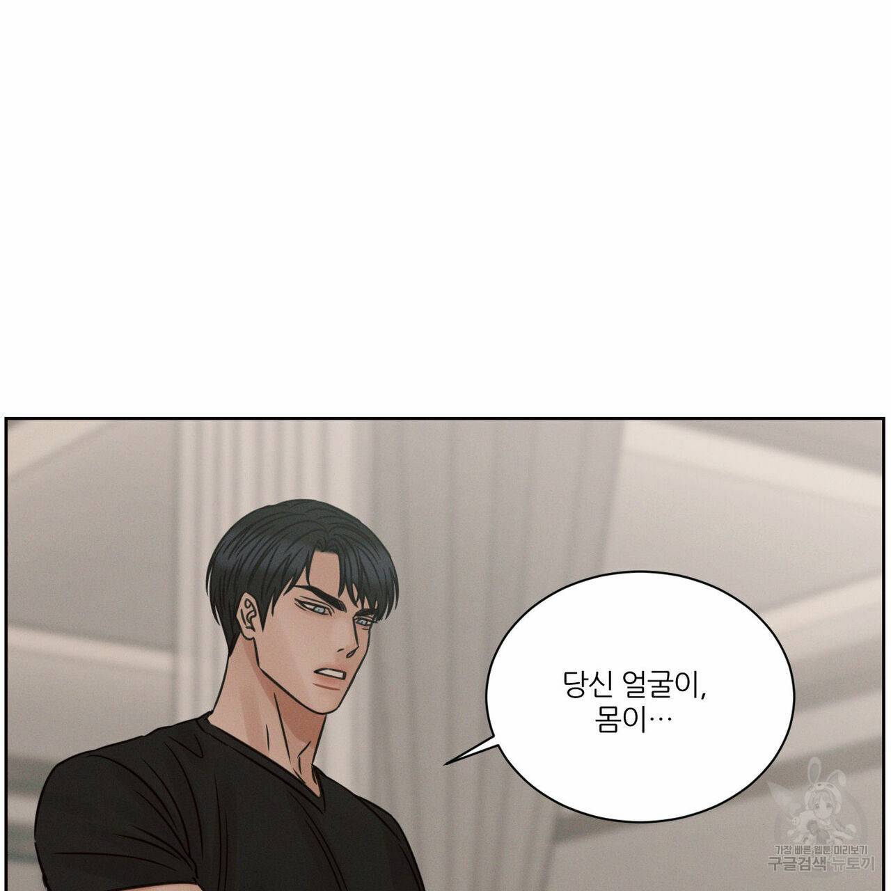 나를 사랑하지 않아도 65화 85