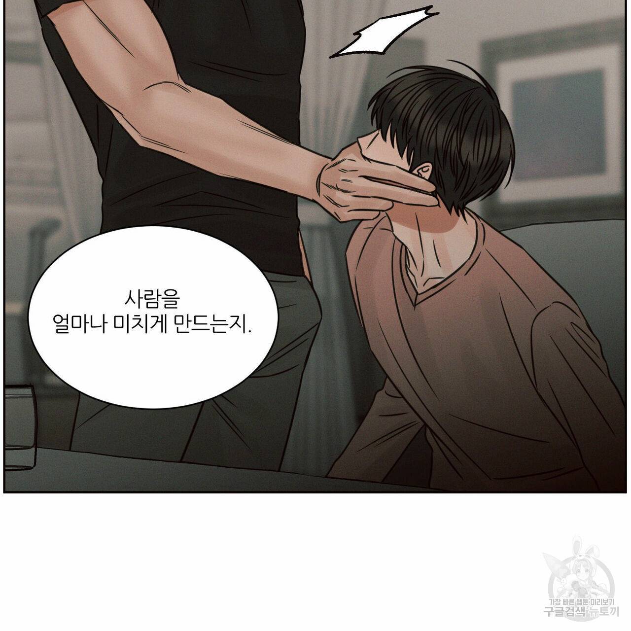 나를 사랑하지 않아도 65화 86
