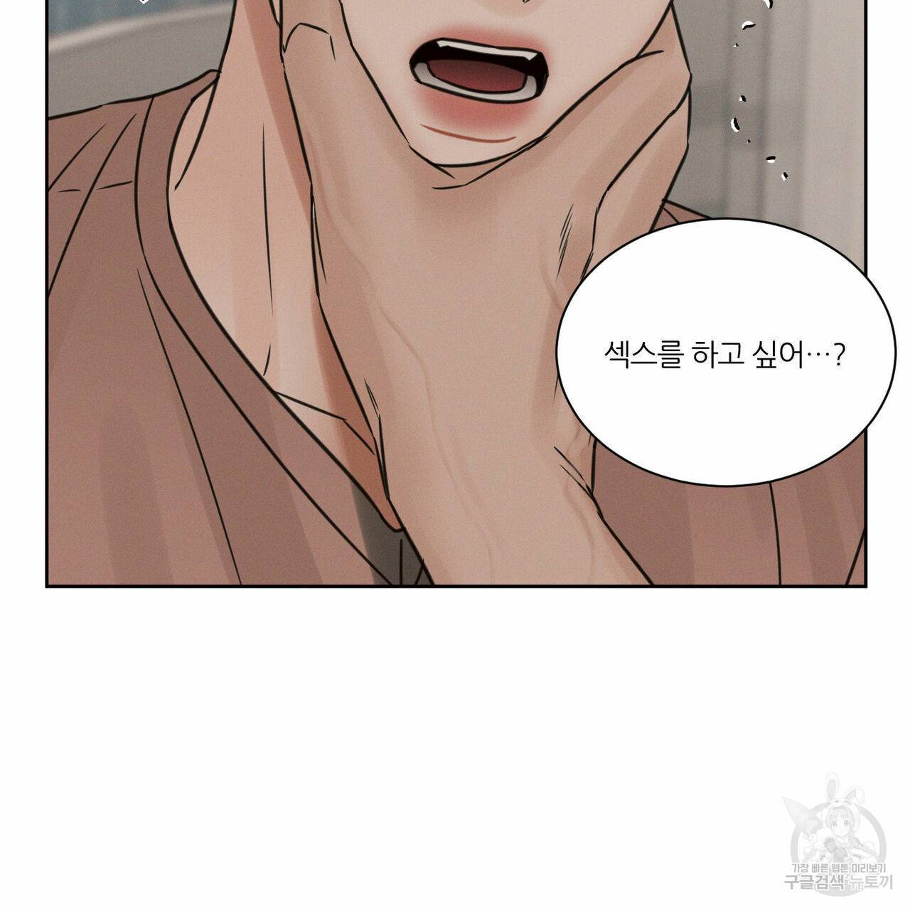 나를 사랑하지 않아도 65화 88