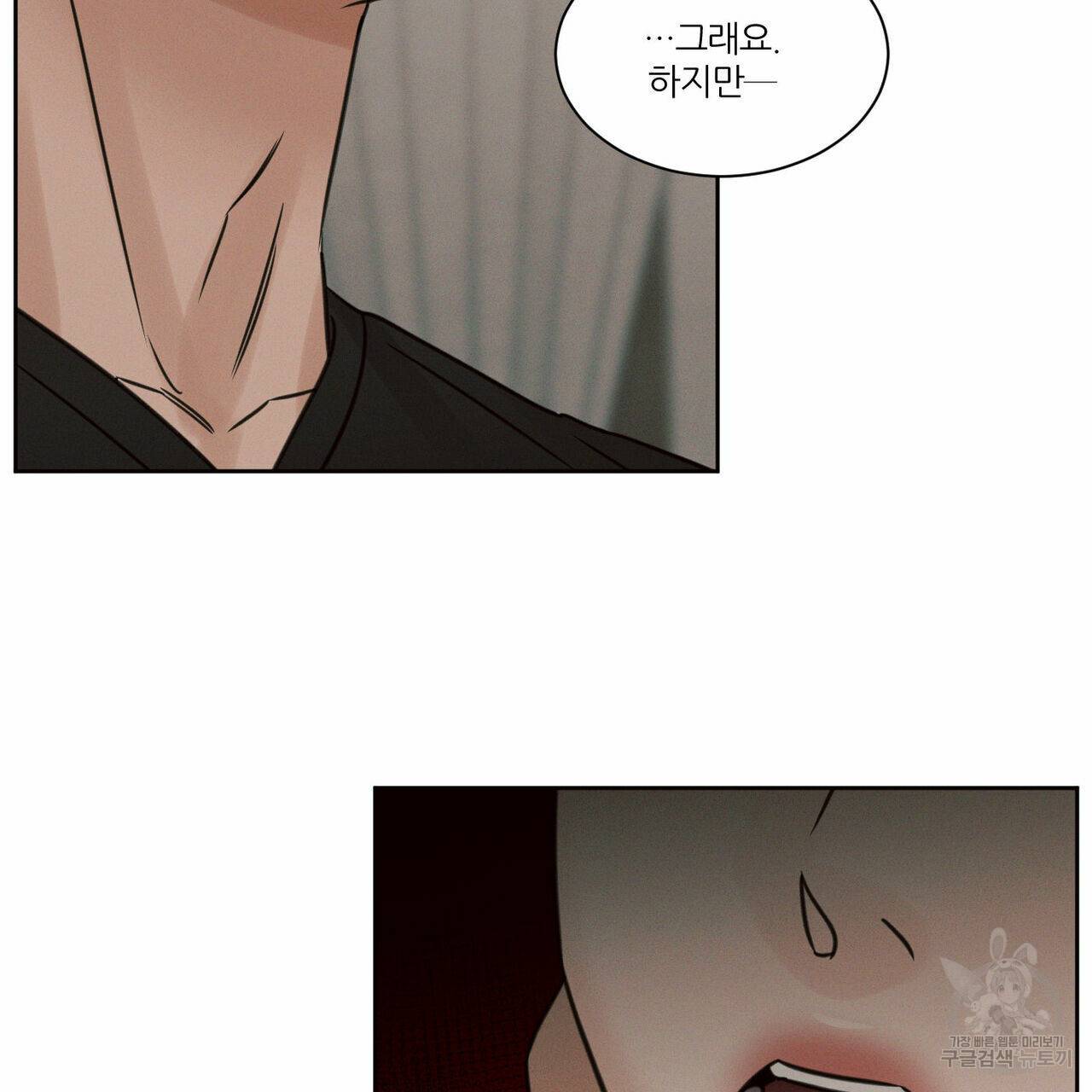 나를 사랑하지 않아도 65화 90
