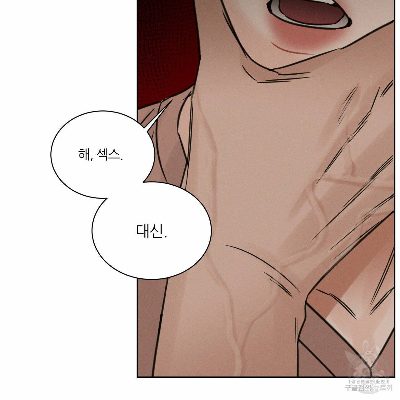 나를 사랑하지 않아도 65화 91