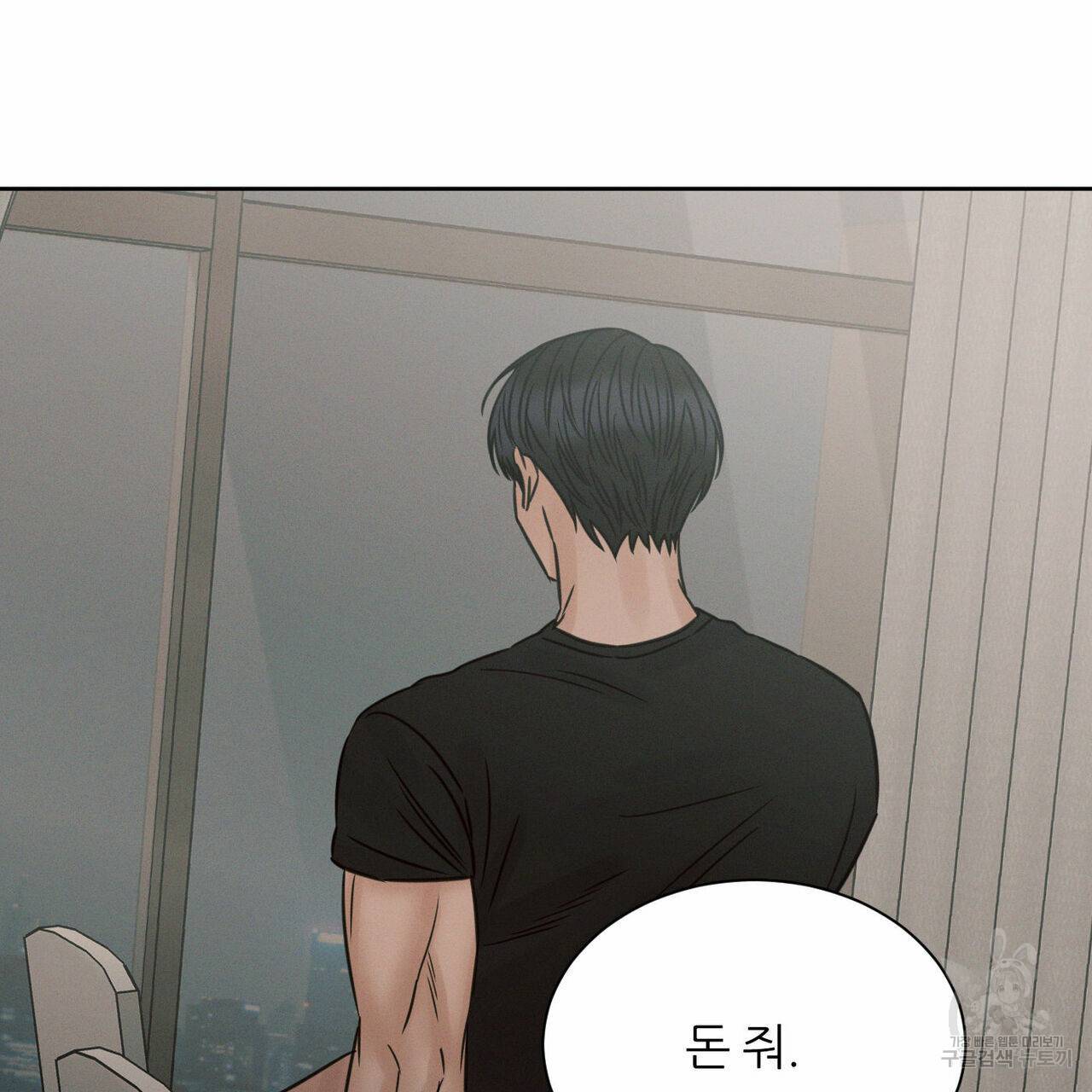 나를 사랑하지 않아도 65화 93