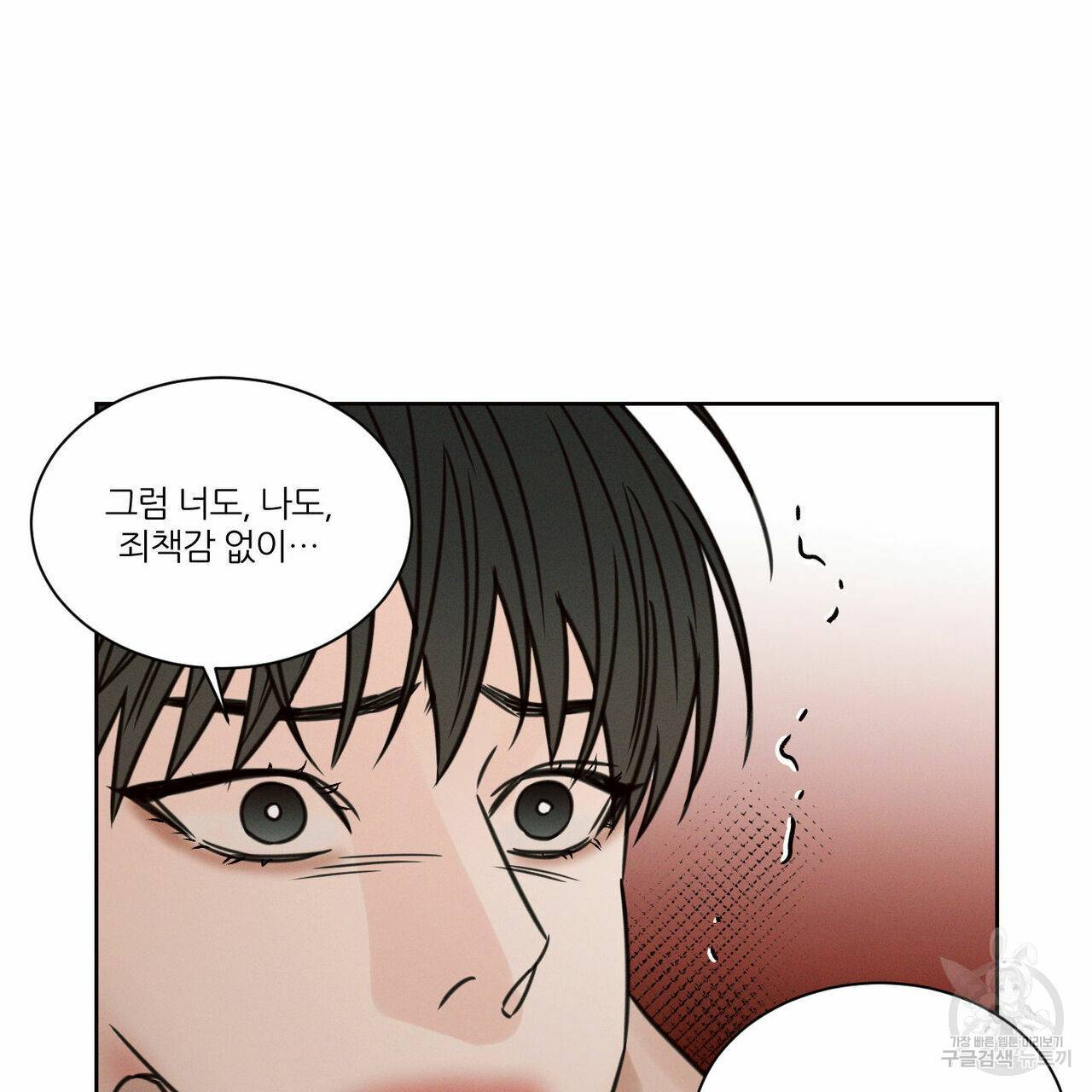 나를 사랑하지 않아도 65화 96