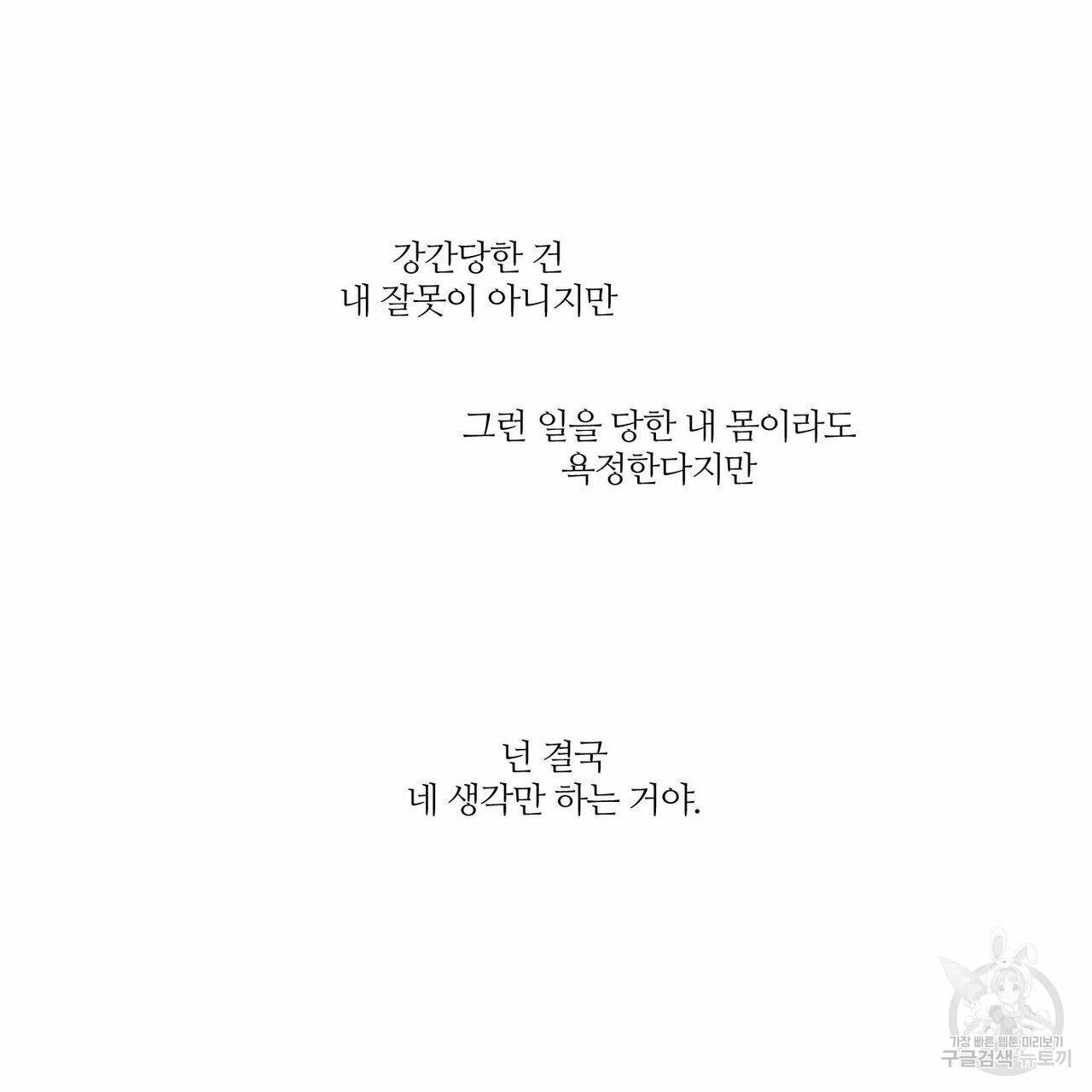나를 사랑하지 않아도 65화 98