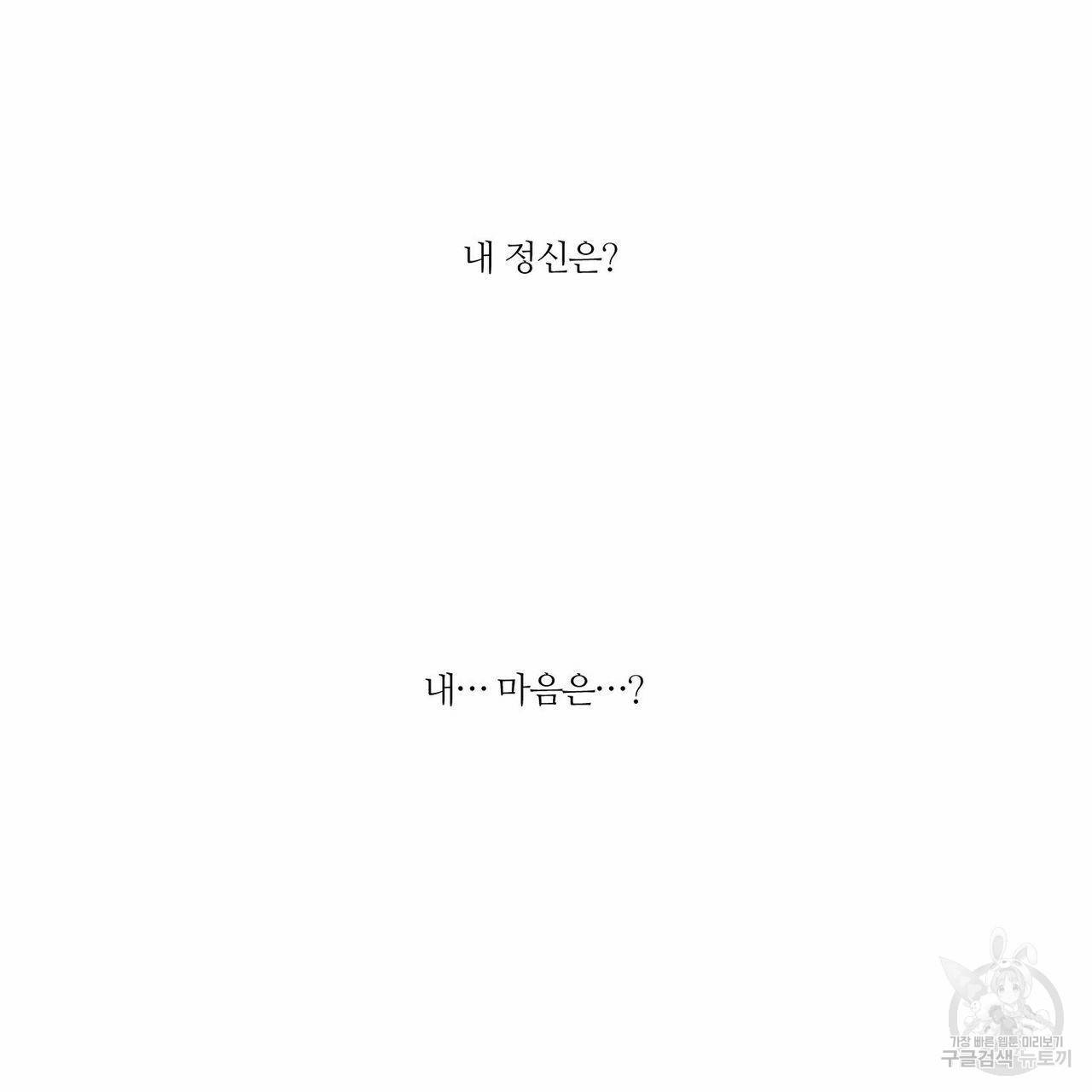 나를 사랑하지 않아도 65화 99