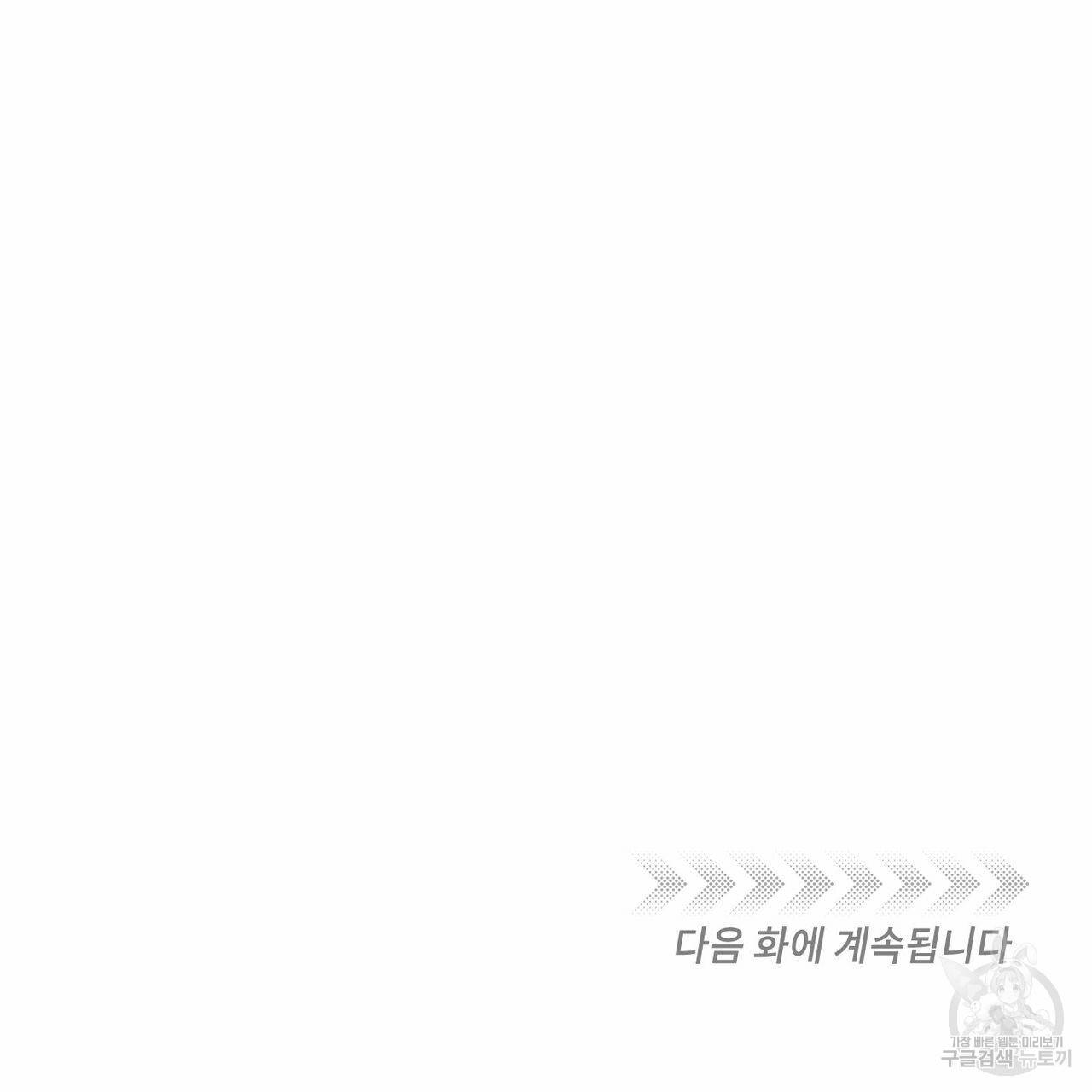 나를 사랑하지 않아도 65화 128