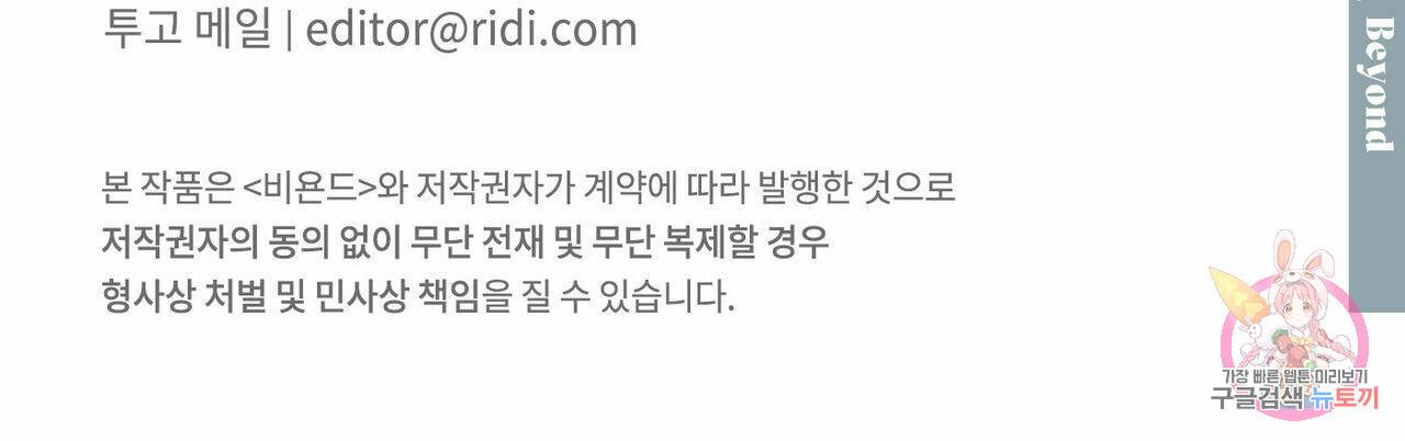 나를 사랑하지 않아도 65화 130