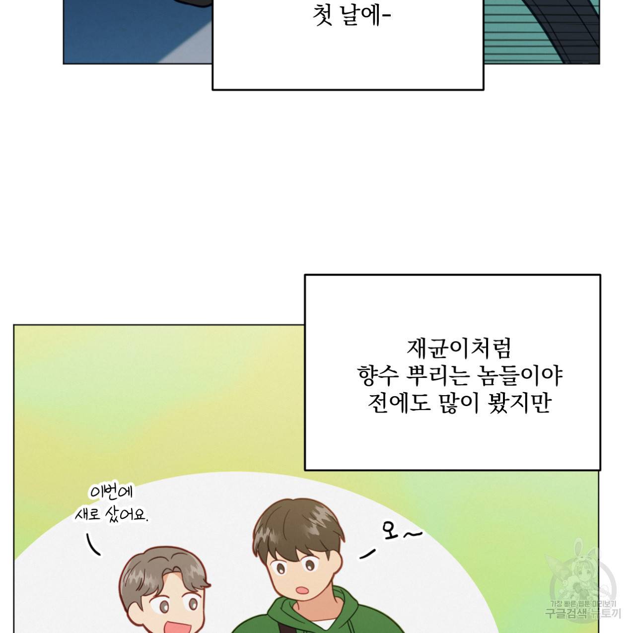 어브노말 룸메이트 7화 3