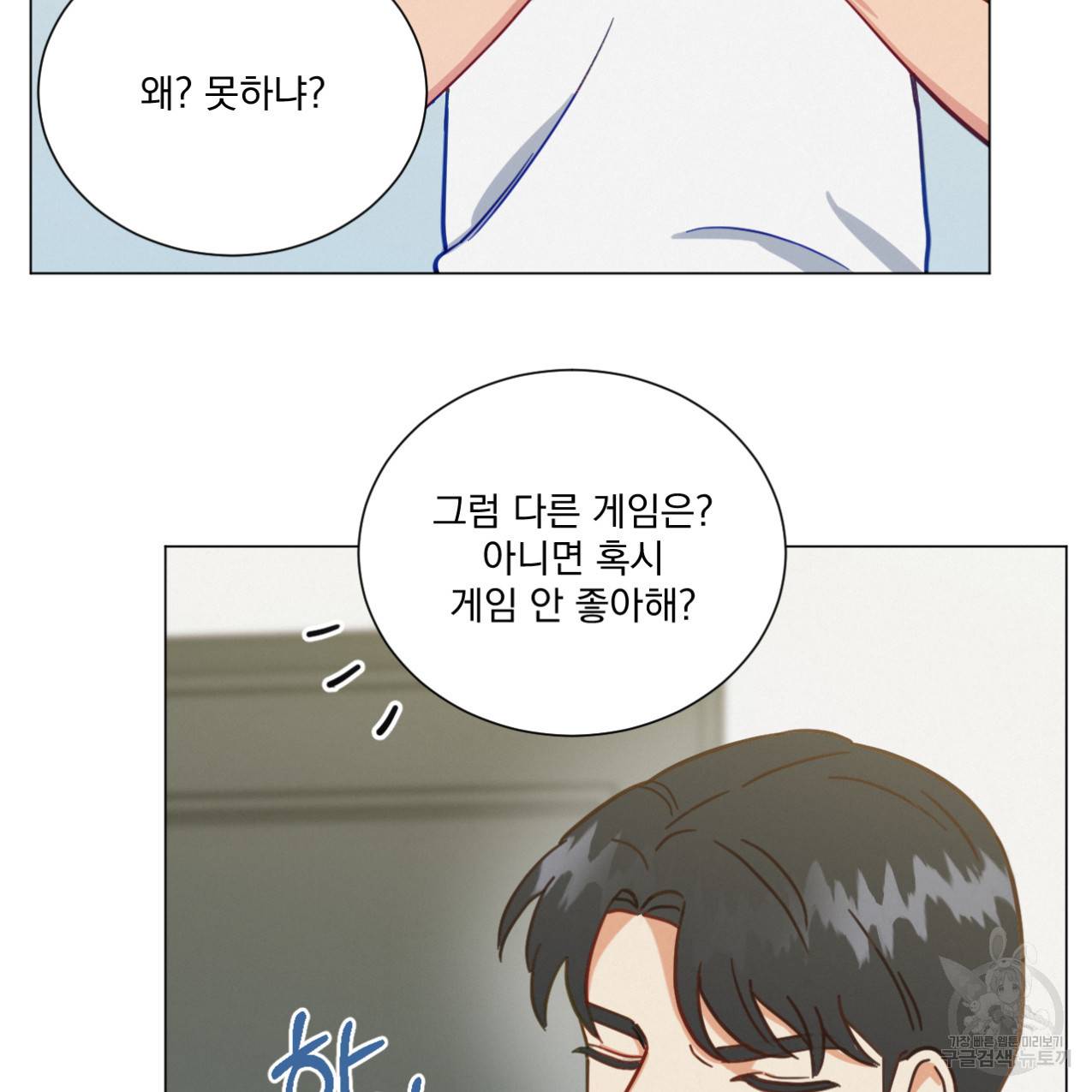 어브노말 룸메이트 7화 10