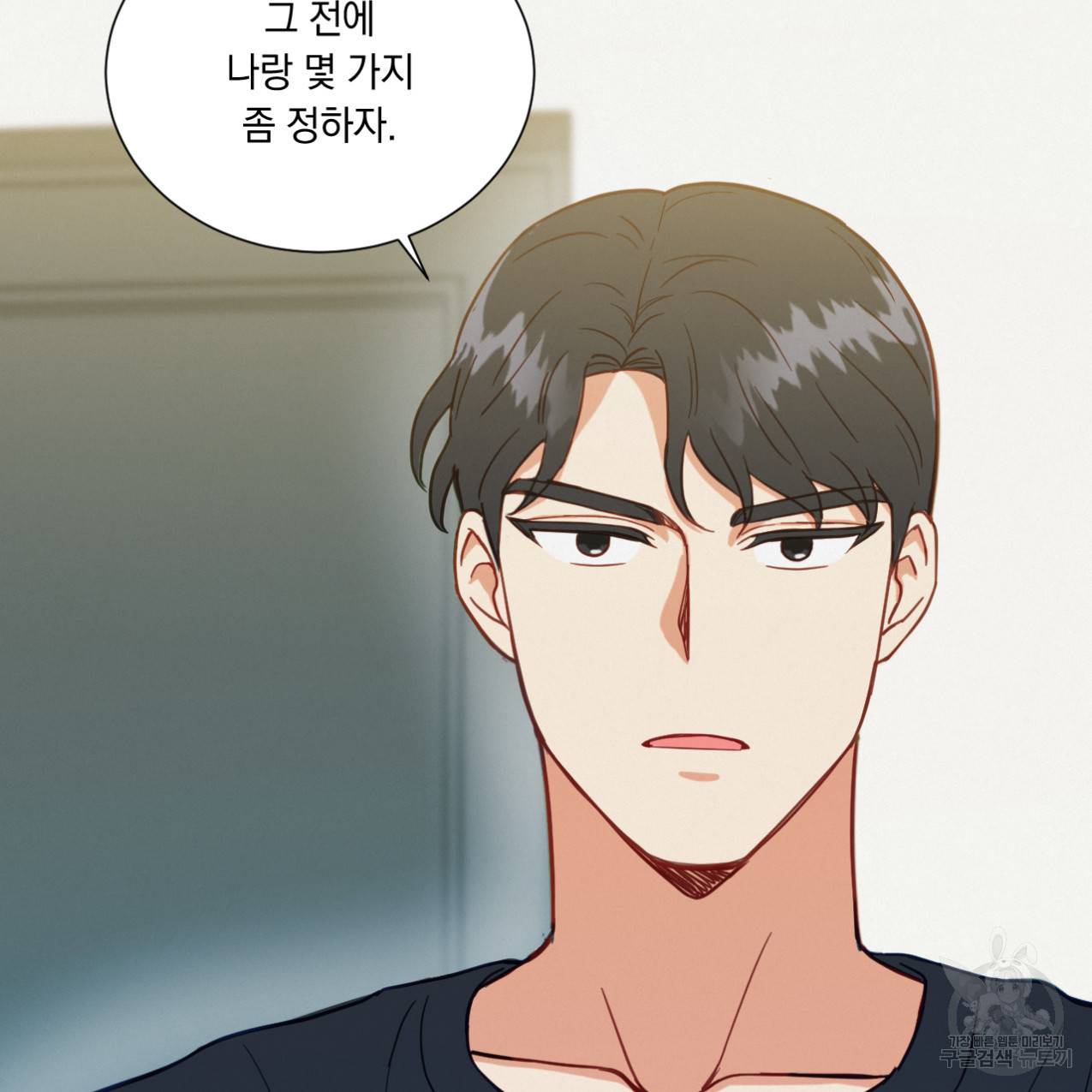 어브노말 룸메이트 7화 12