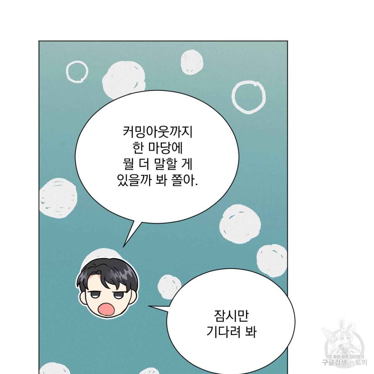 어브노말 룸메이트 7화 16