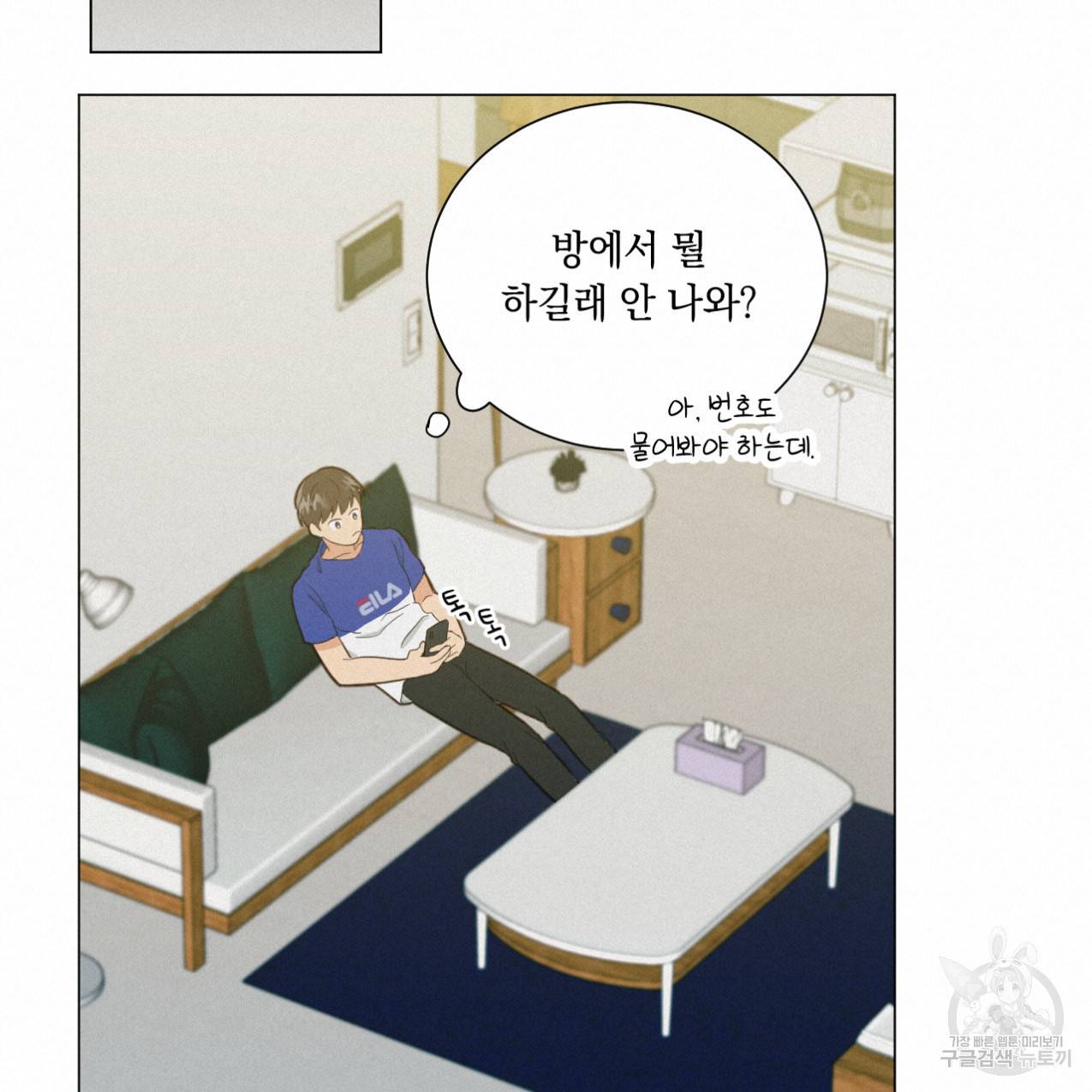 어브노말 룸메이트 7화 19