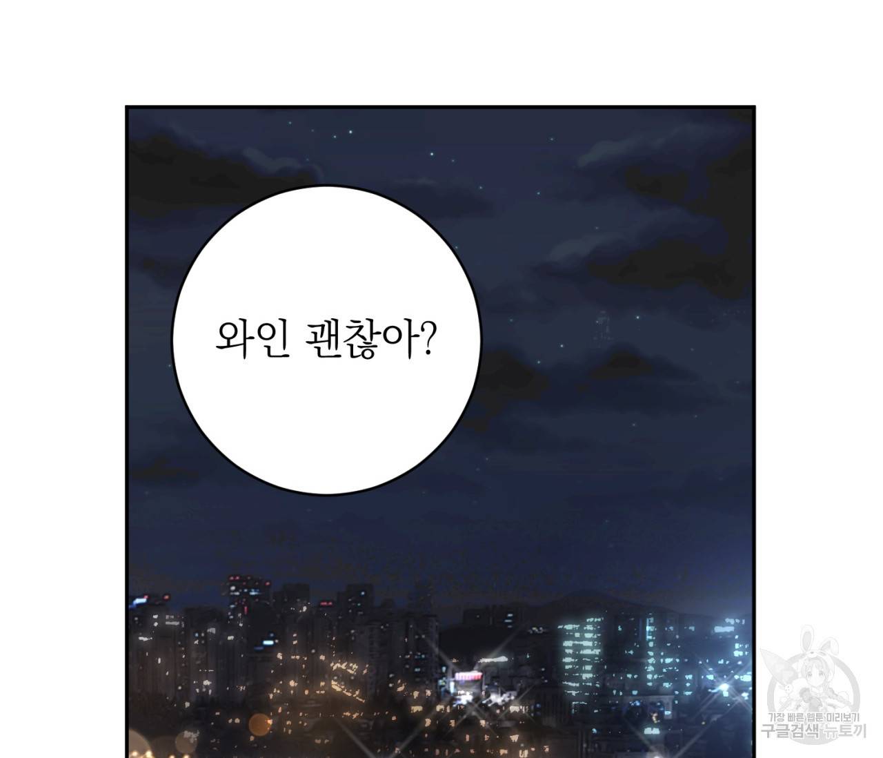 을의 연애 9화 2
