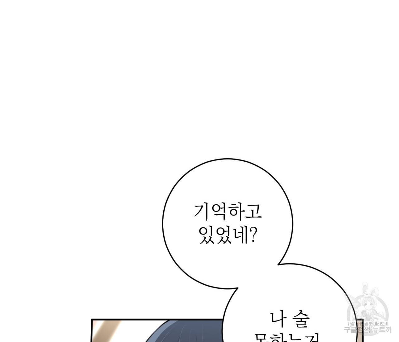 을의 연애 9화 6