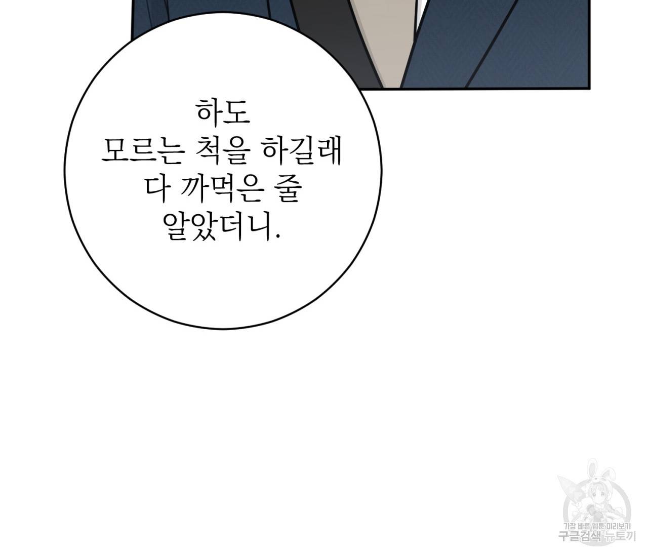 을의 연애 9화 8