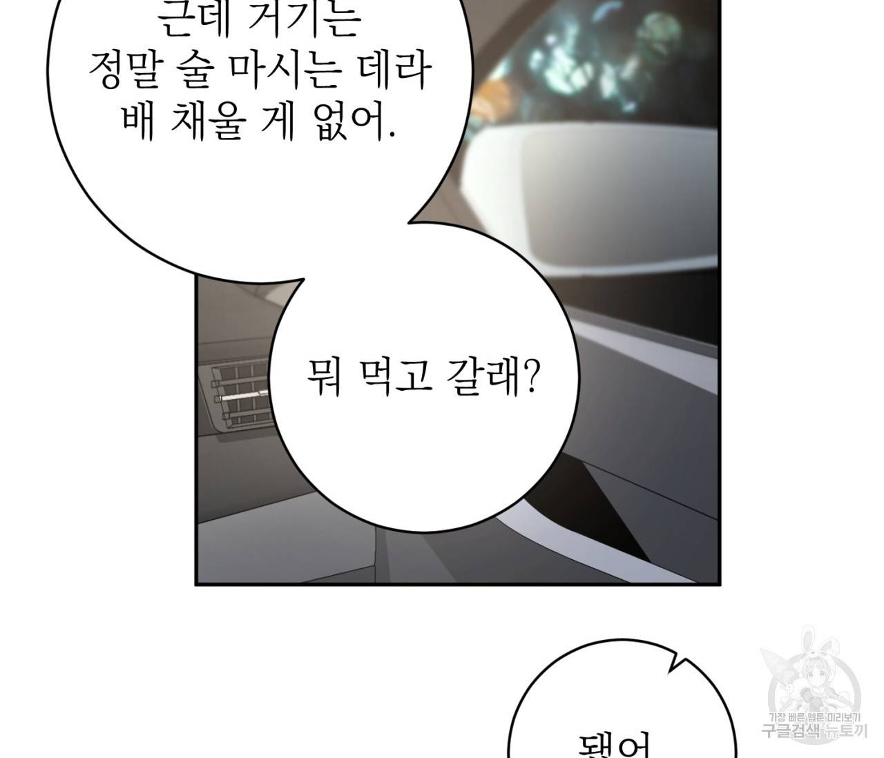 을의 연애 9화 10