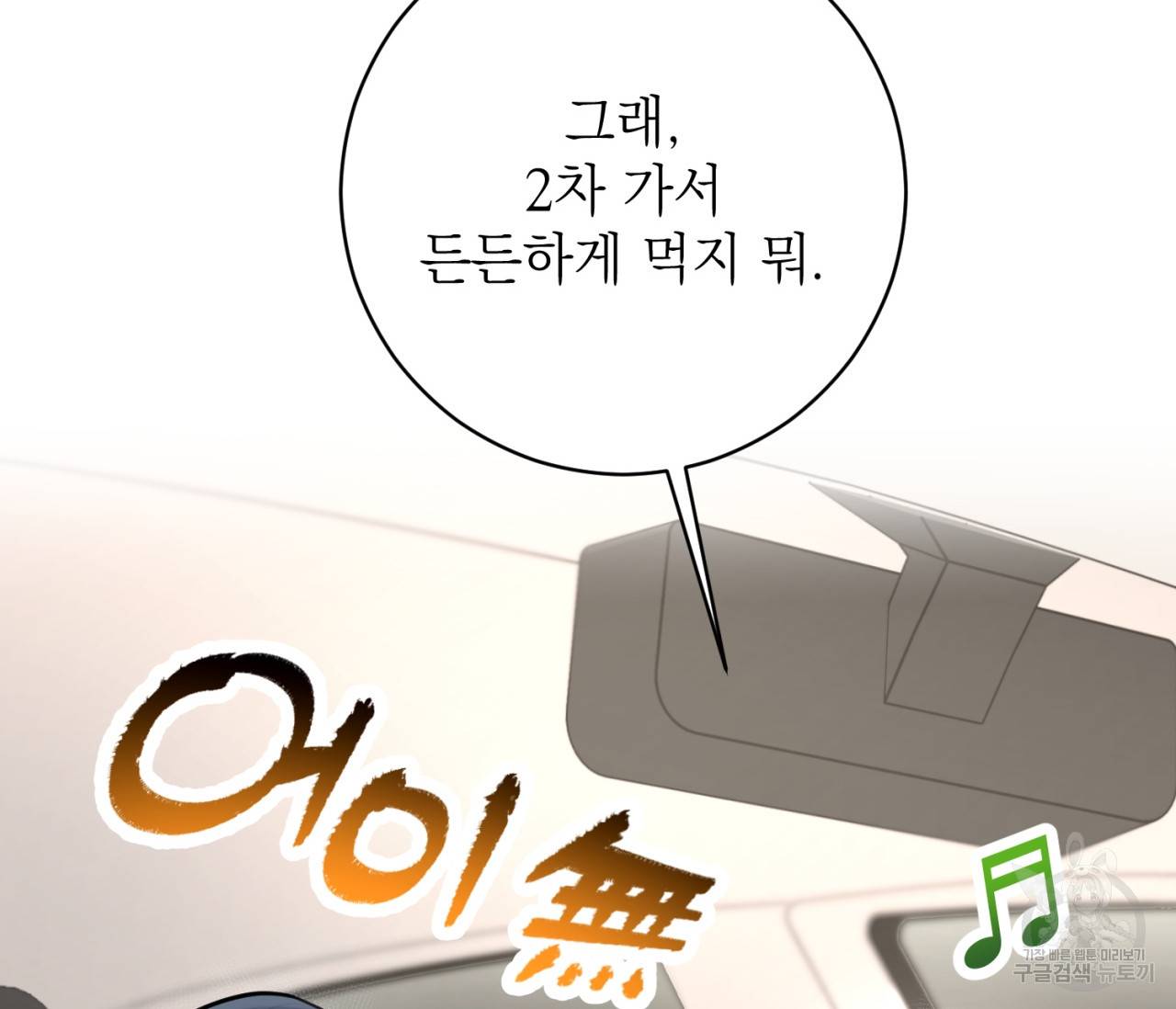 을의 연애 9화 12