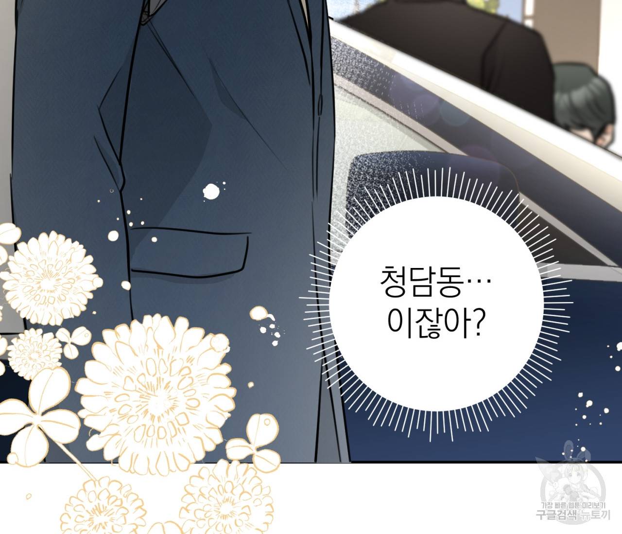 을의 연애 9화 21