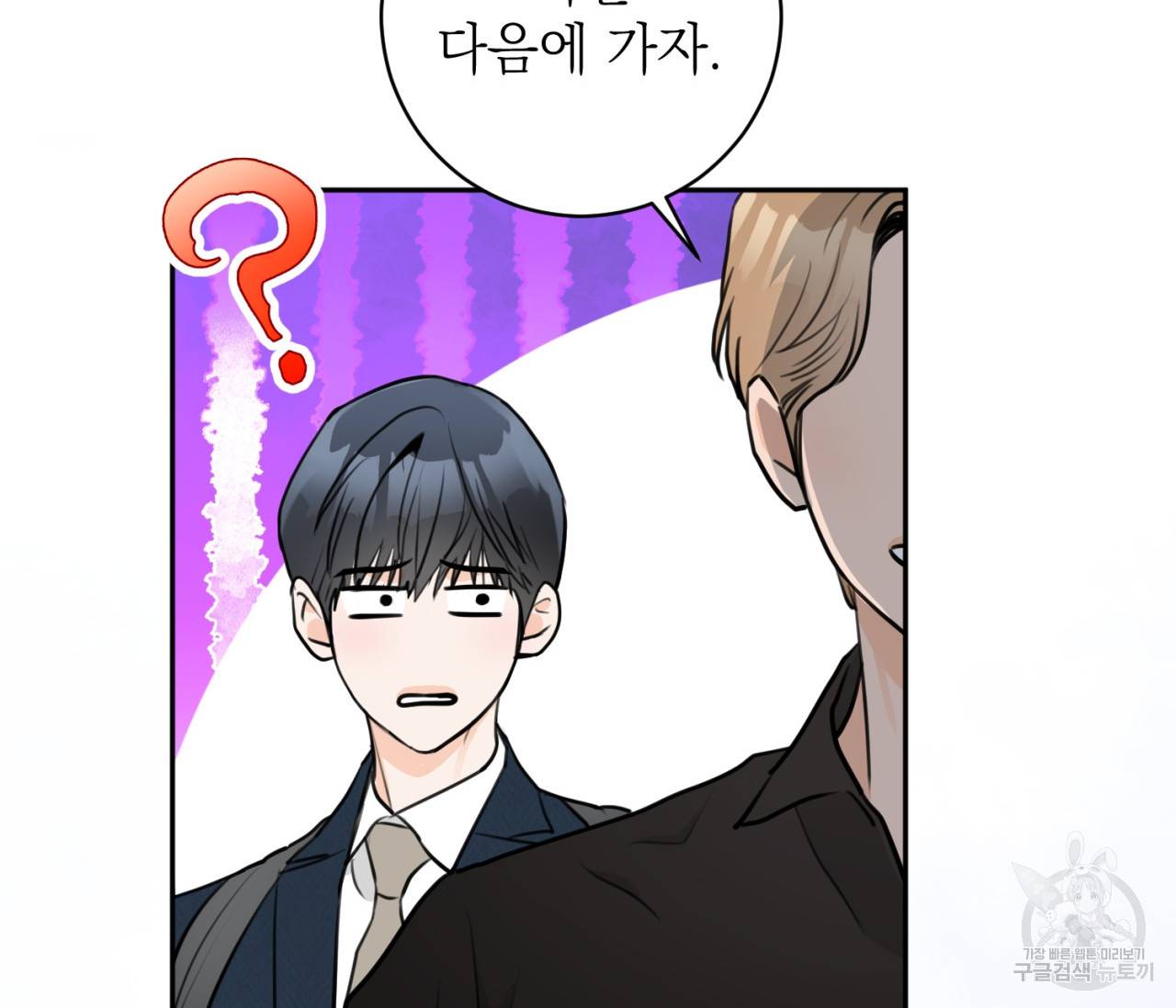 을의 연애 9화 25
