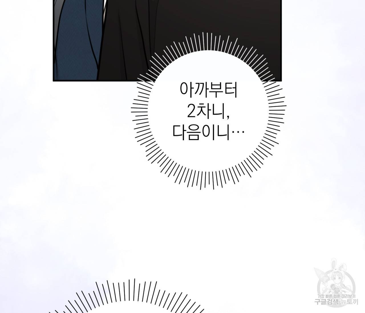 을의 연애 9화 26