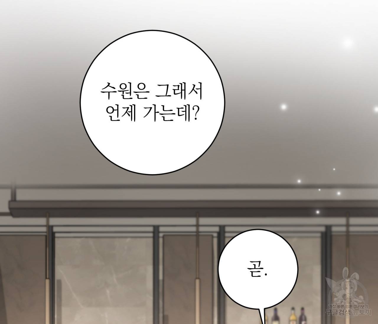 을의 연애 9화 34