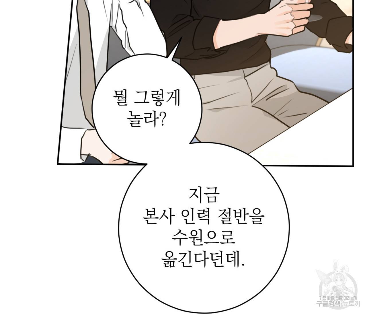을의 연애 9화 40