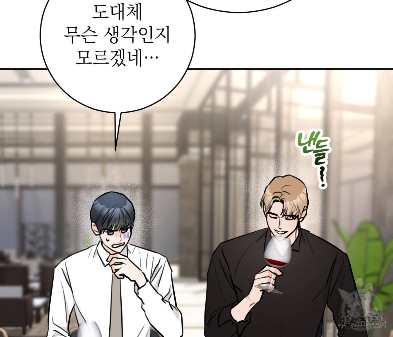 을의 연애 9화 42
