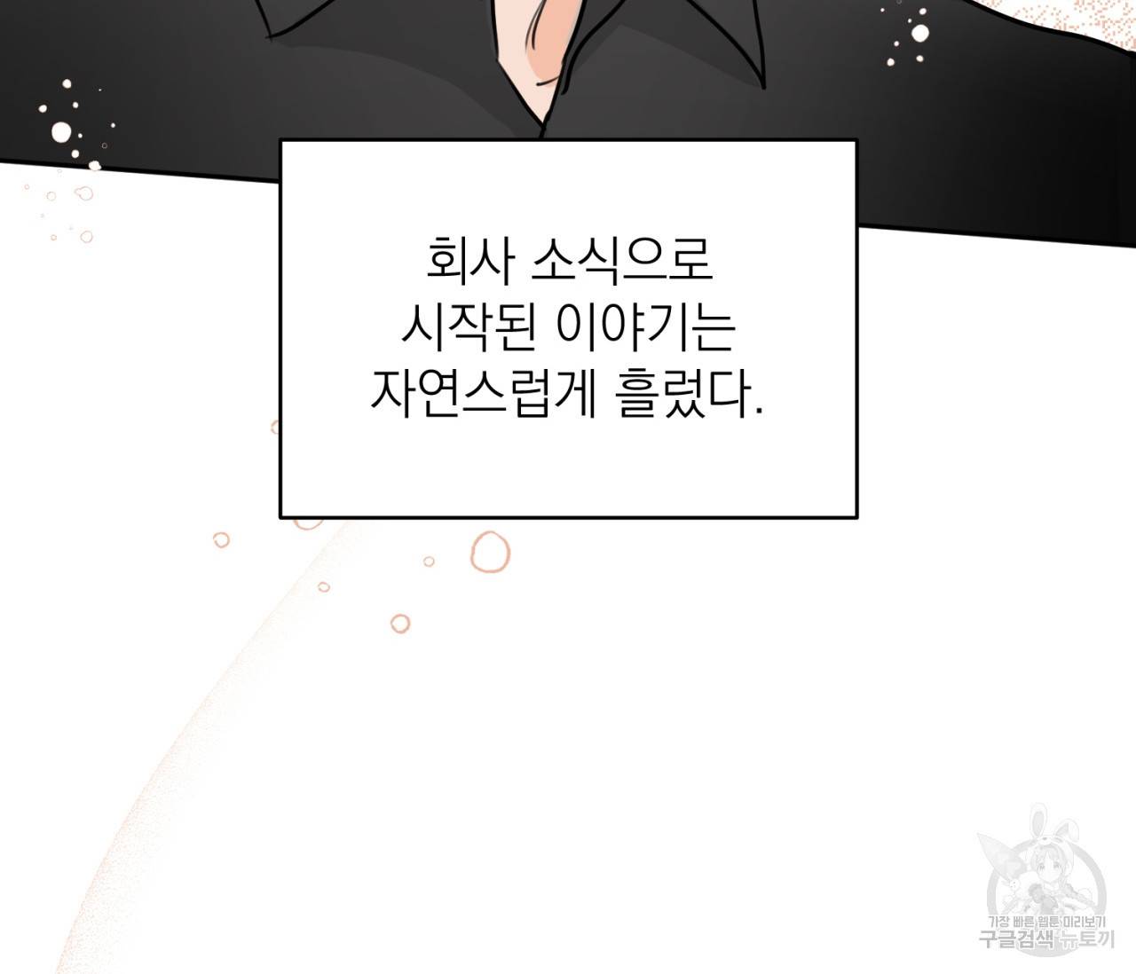 을의 연애 9화 46