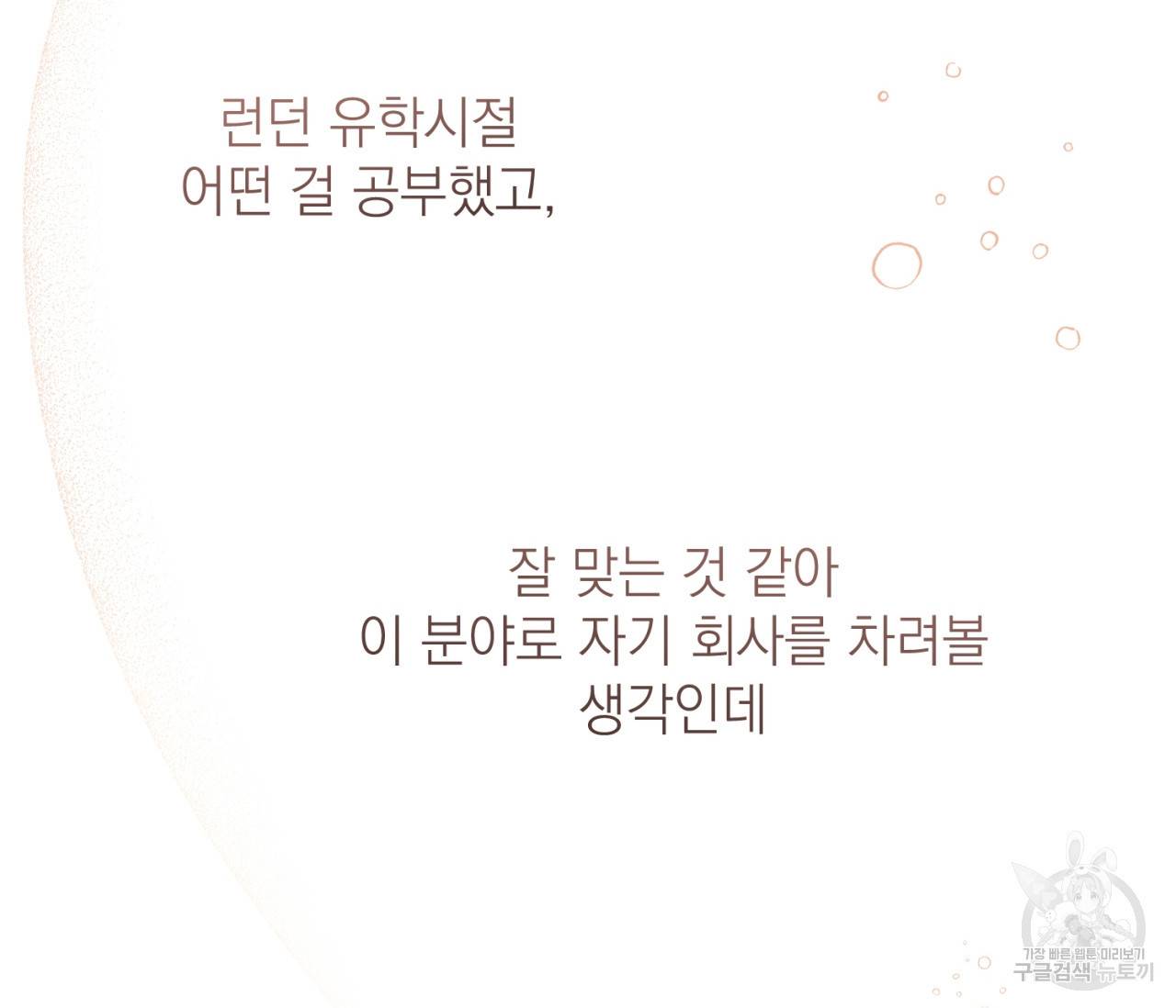 을의 연애 9화 47